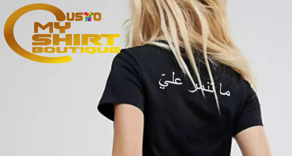 Don't Tiger at Me  T-shirt -Gildan T-shirt- Arabic Saying - Fun T-shirt
